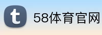 58体育官网 logo